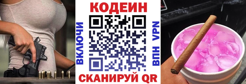 купить закладку Спасск Кодеин напиток Lean (лин)